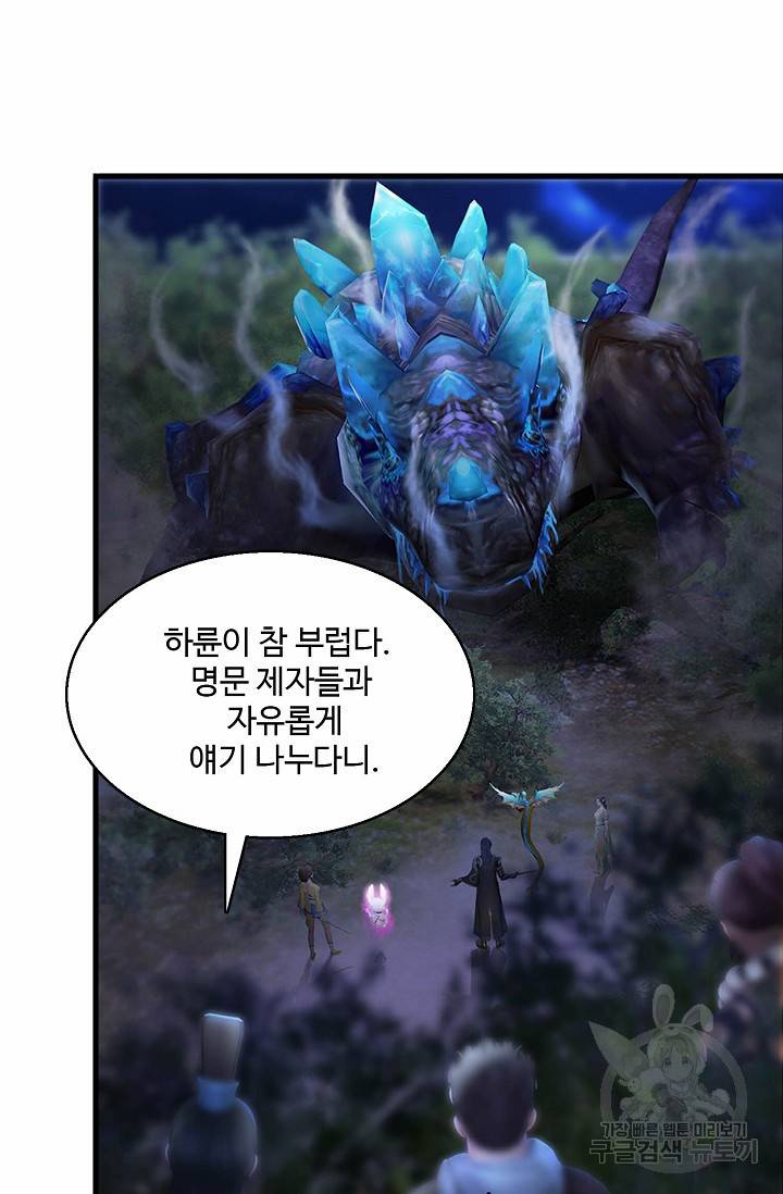특수요원 무림으로 가다 88화 14