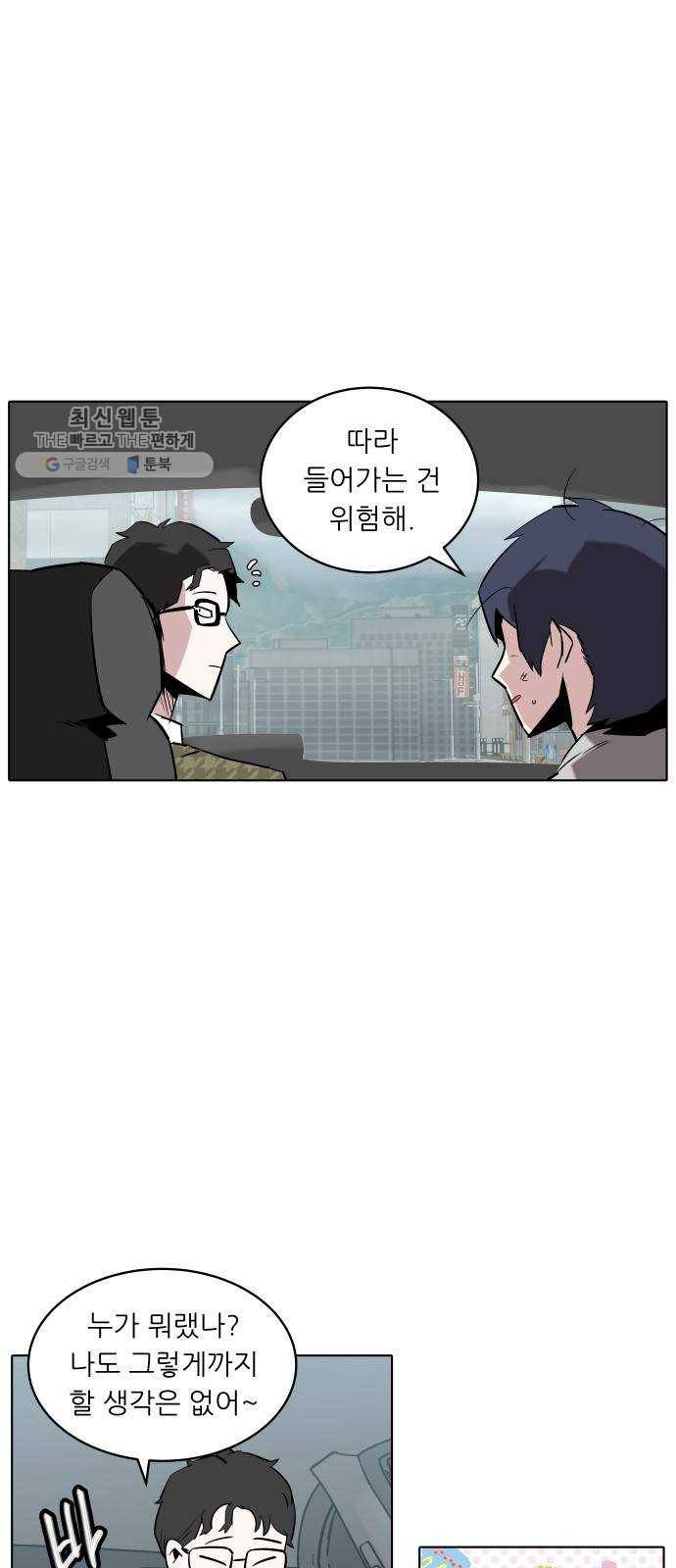 정보전사 202 81화 작전 202호 04 5
