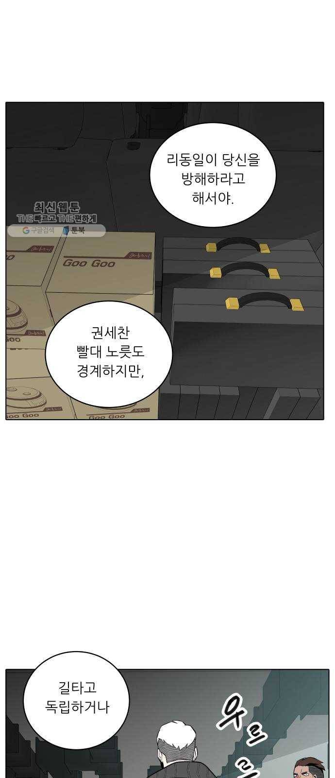 정보전사 202 81화 작전 202호 04 8