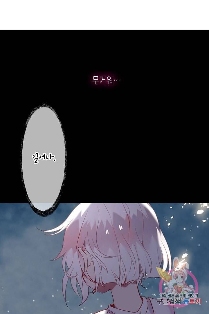 태자비는 미소년 게임이 하고 싶다 46화 2