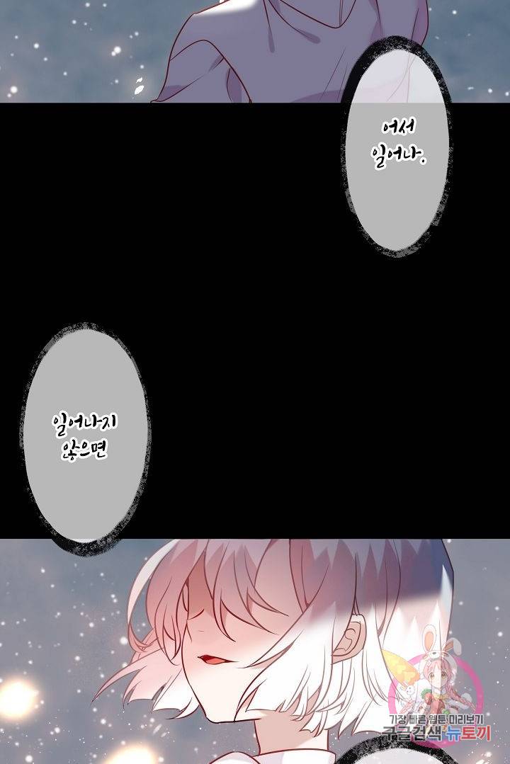 태자비는 미소년 게임이 하고 싶다 46화 3