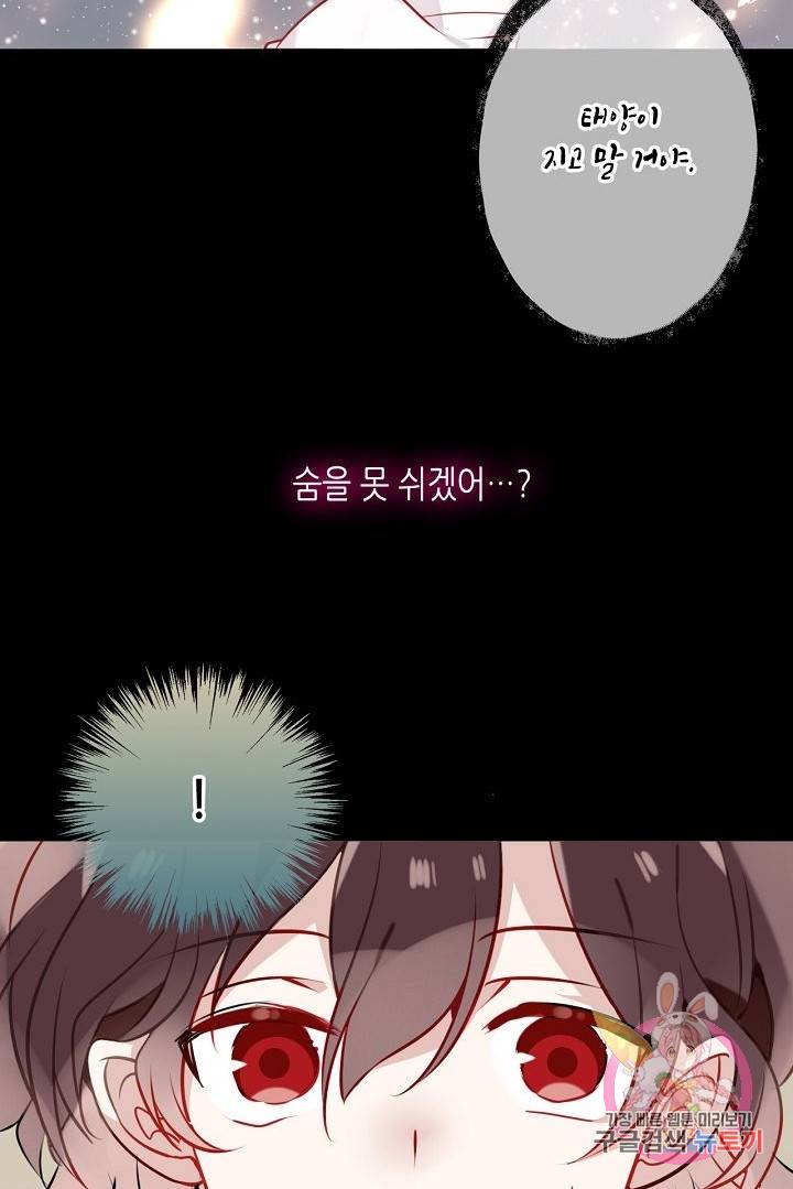 태자비는 미소년 게임이 하고 싶다 46화 4