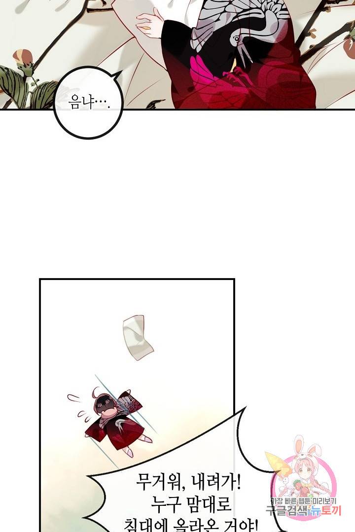 태자비는 미소년 게임이 하고 싶다 46화 6