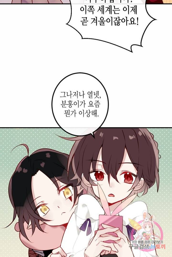 태자비는 미소년 게임이 하고 싶다 46화 8