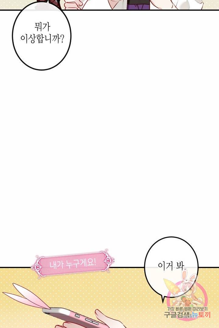 태자비는 미소년 게임이 하고 싶다 46화 9