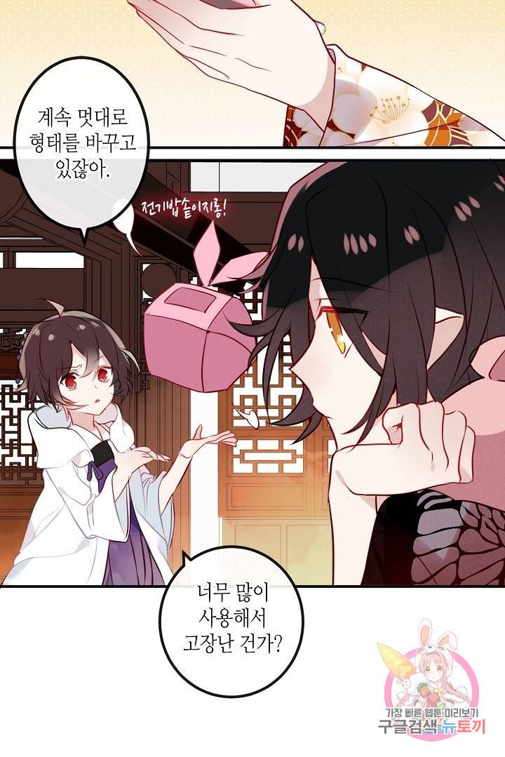 태자비는 미소년 게임이 하고 싶다 46화 10