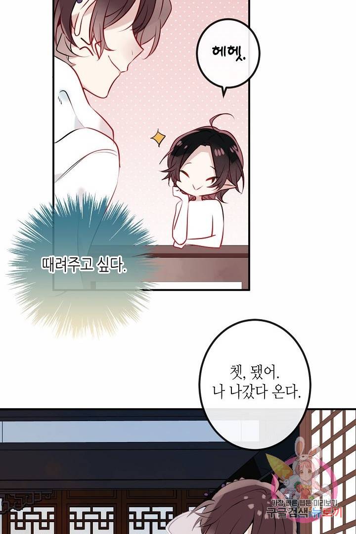 태자비는 미소년 게임이 하고 싶다 46화 12