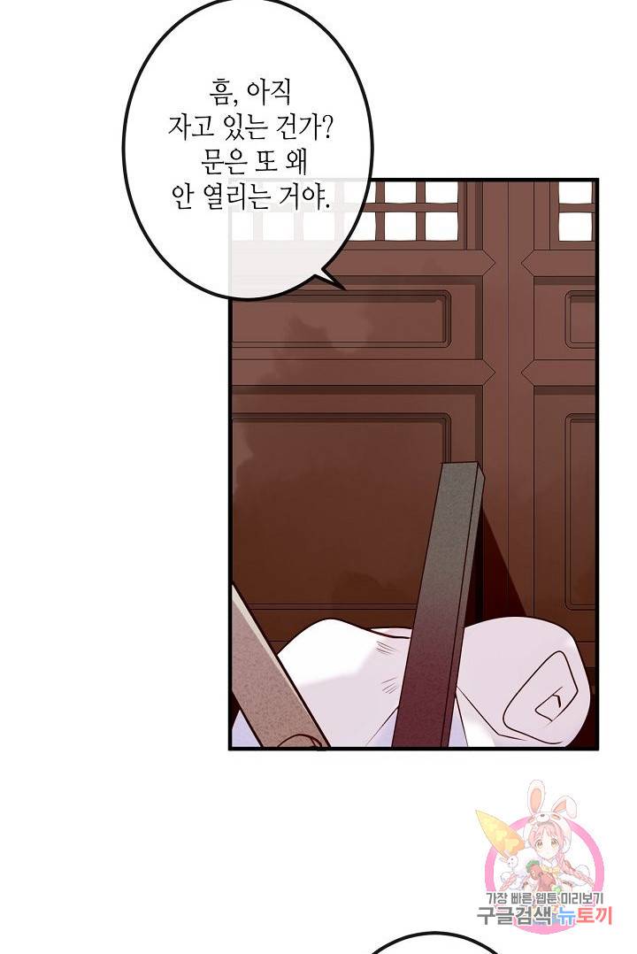 태자비는 미소년 게임이 하고 싶다 46화 18
