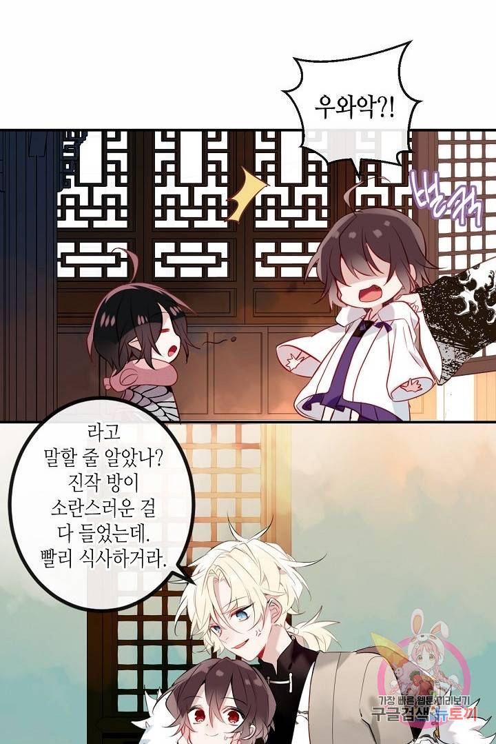 태자비는 미소년 게임이 하고 싶다 46화 20
