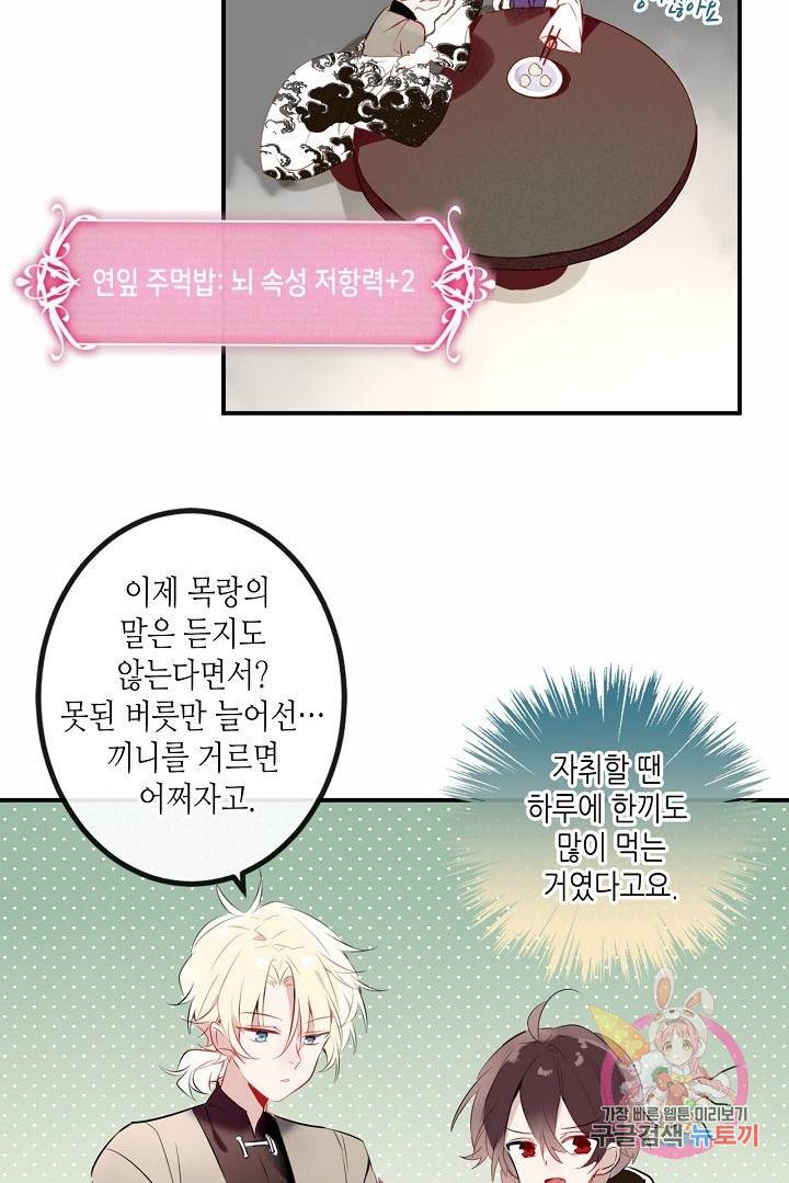태자비는 미소년 게임이 하고 싶다 46화 22