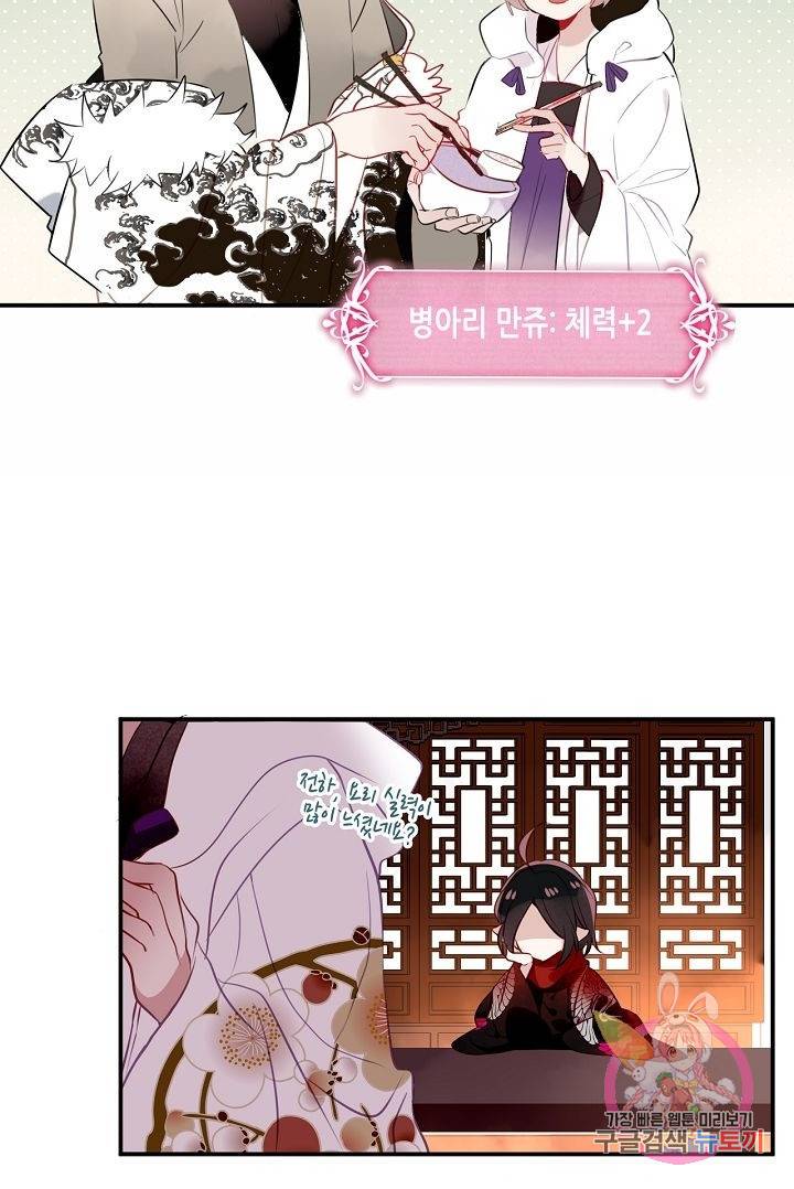 태자비는 미소년 게임이 하고 싶다 46화 23