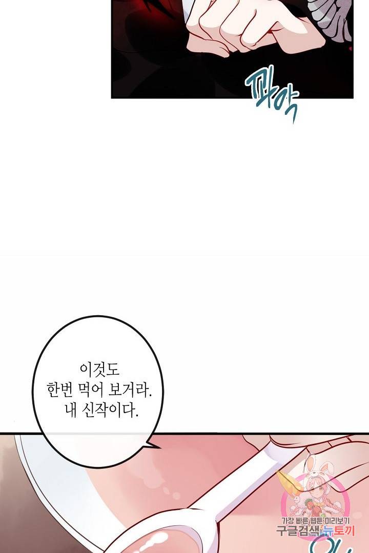 태자비는 미소년 게임이 하고 싶다 46화 25