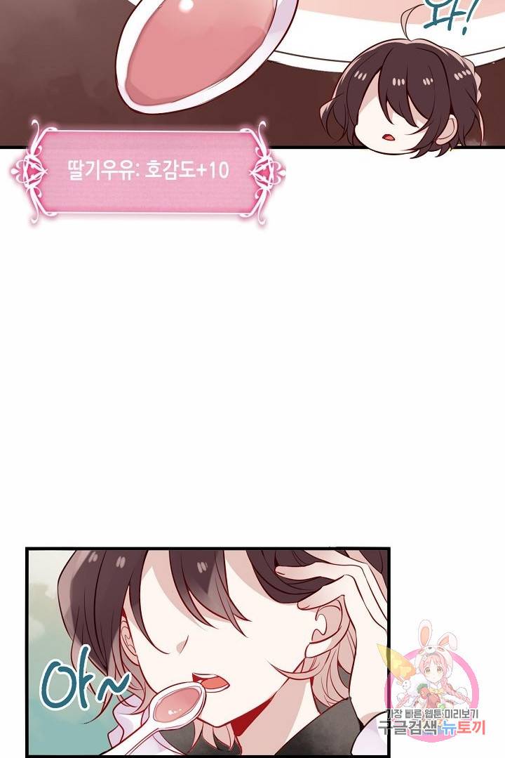 태자비는 미소년 게임이 하고 싶다 46화 26
