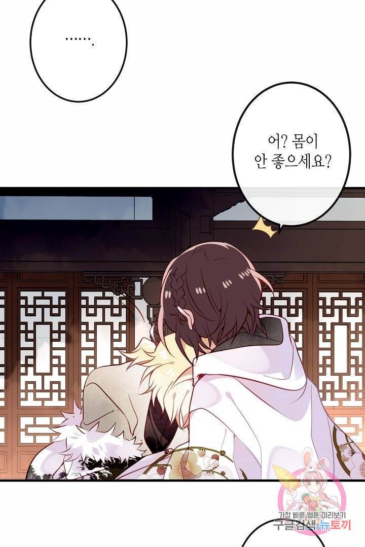 태자비는 미소년 게임이 하고 싶다 46화 29