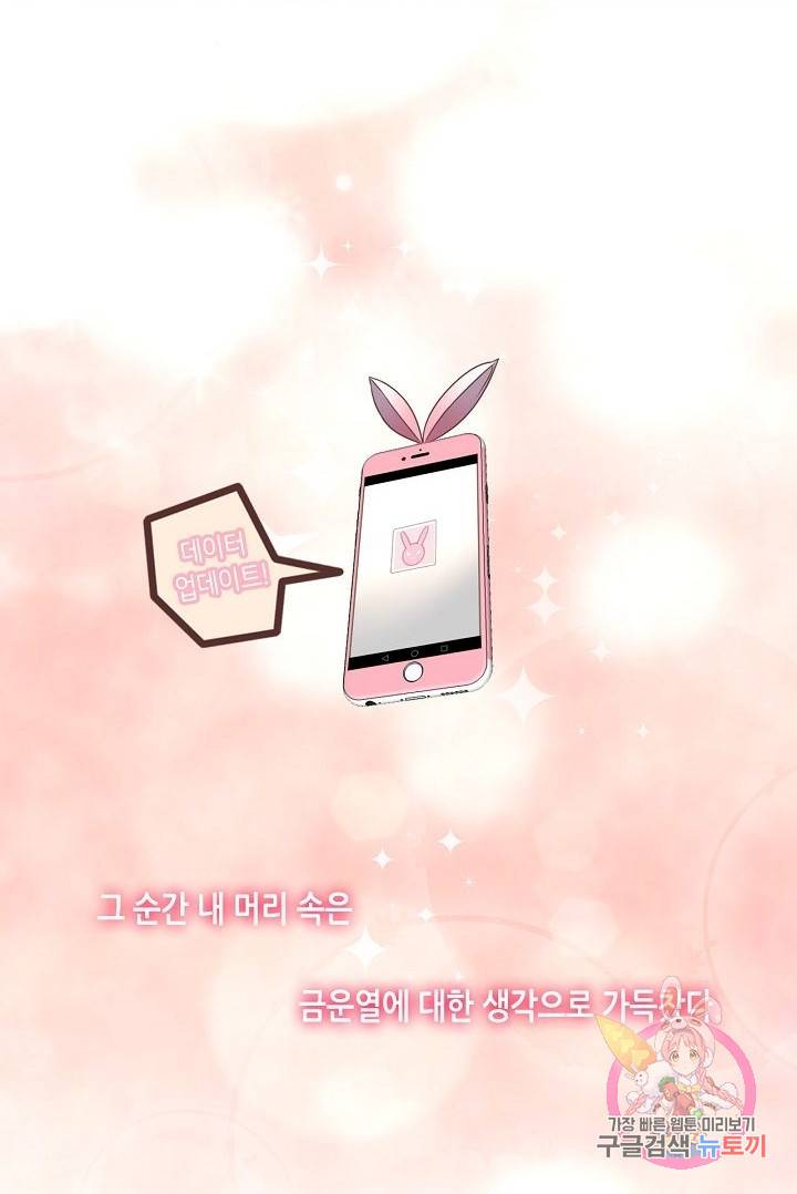 태자비는 미소년 게임이 하고 싶다 46화 32