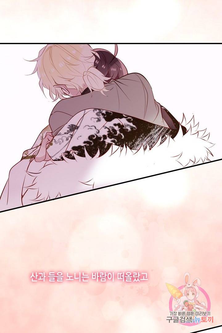 태자비는 미소년 게임이 하고 싶다 46화 33