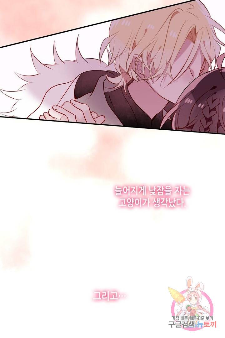 태자비는 미소년 게임이 하고 싶다 46화 34