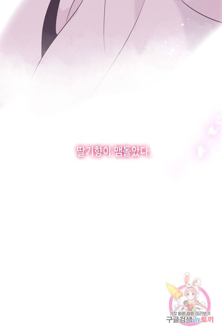 태자비는 미소년 게임이 하고 싶다 46화 36