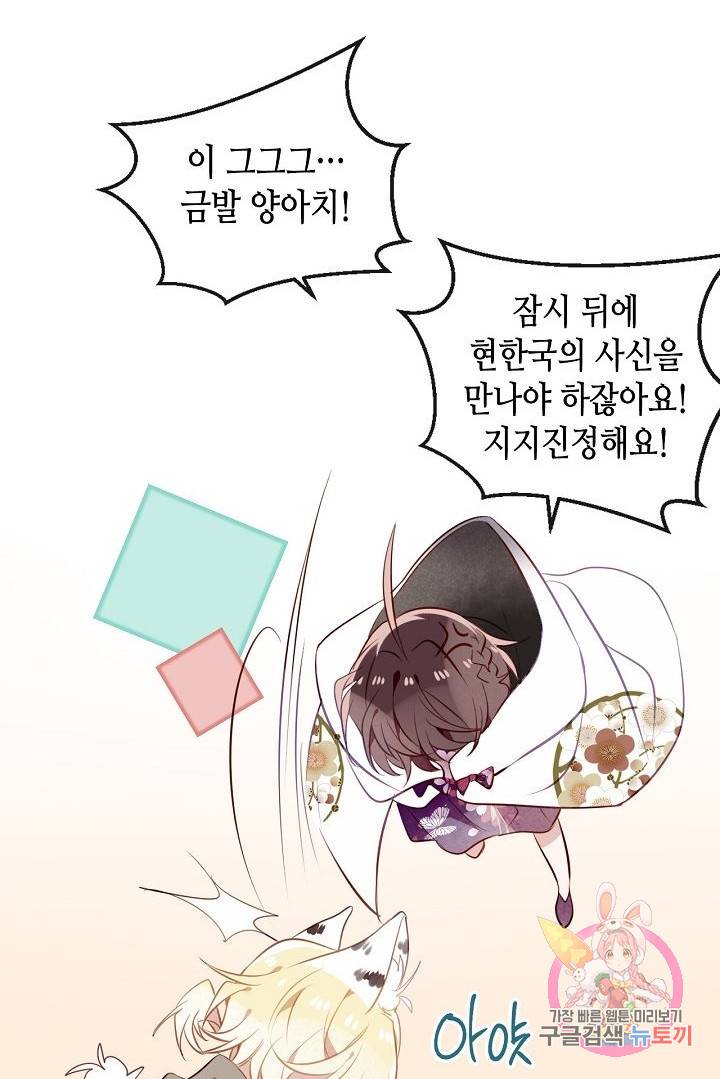 태자비는 미소년 게임이 하고 싶다 46화 37