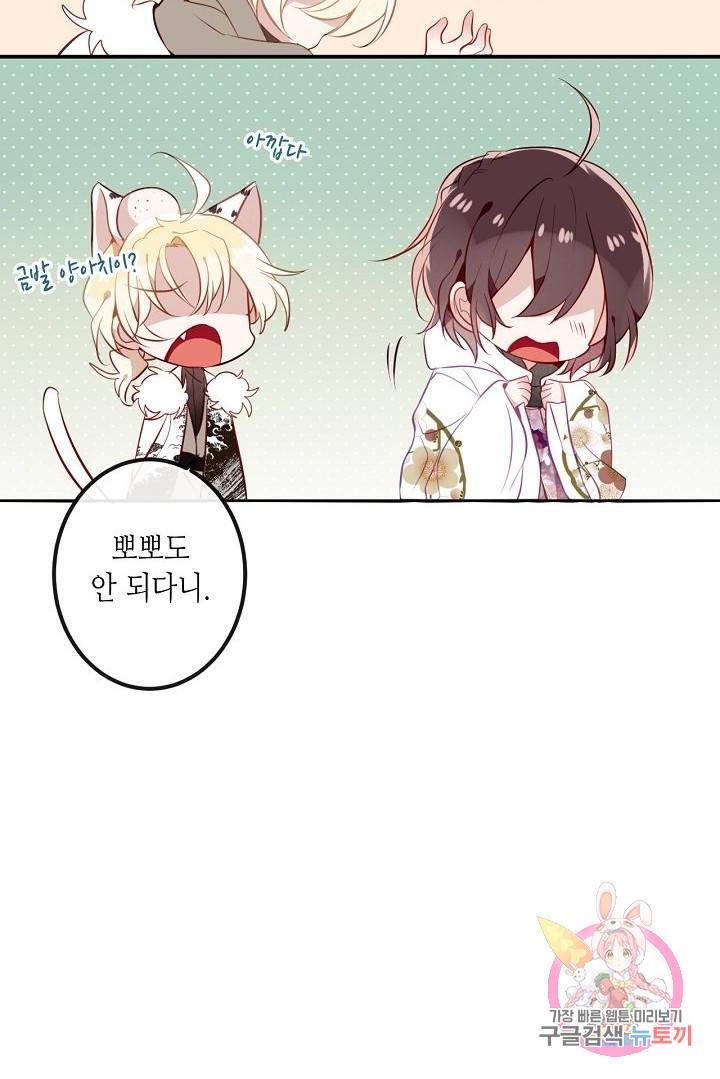 태자비는 미소년 게임이 하고 싶다 46화 38