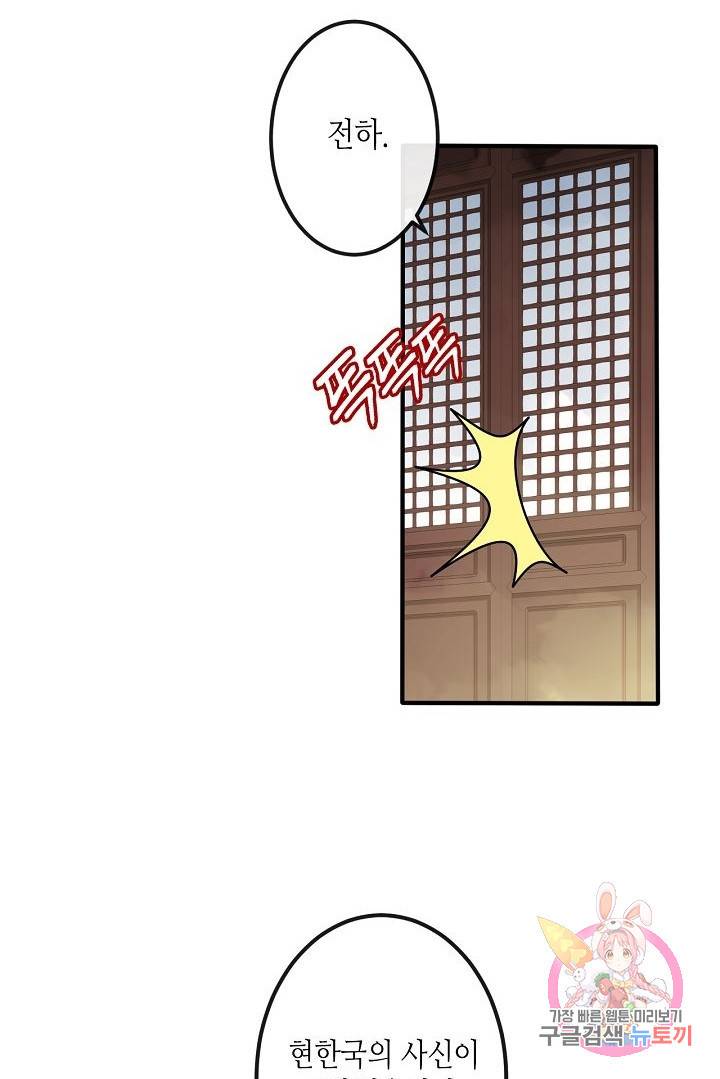 태자비는 미소년 게임이 하고 싶다 46화 39