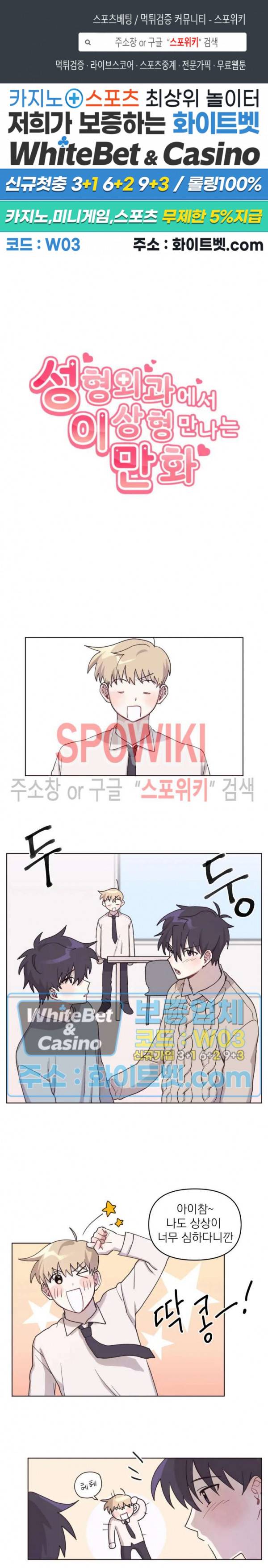 성형외과에서 이상형 만나는 만화 4화 1