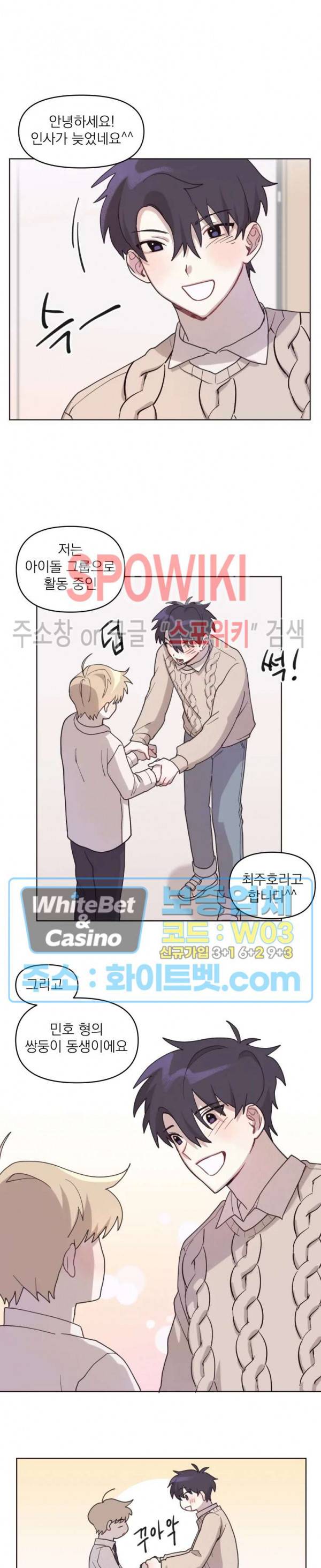 성형외과에서 이상형 만나는 만화 4화 2