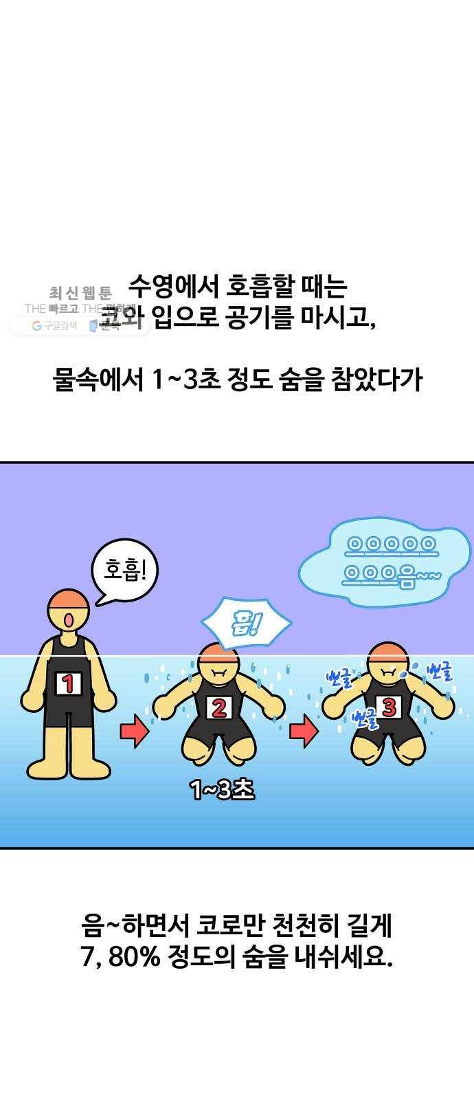 수영만화일기 7화 첫 수영 강습中 5