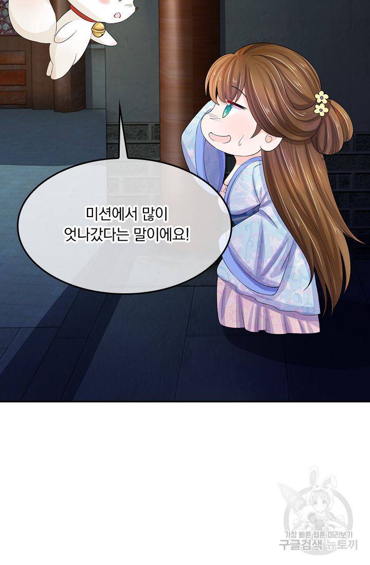 황후 시뮬레이션 67화 3