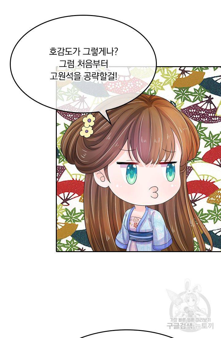 황후 시뮬레이션 67화 4