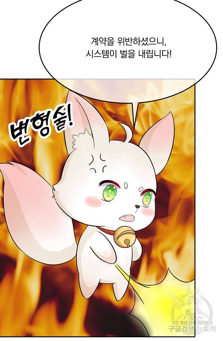 황후 시뮬레이션 67화 5