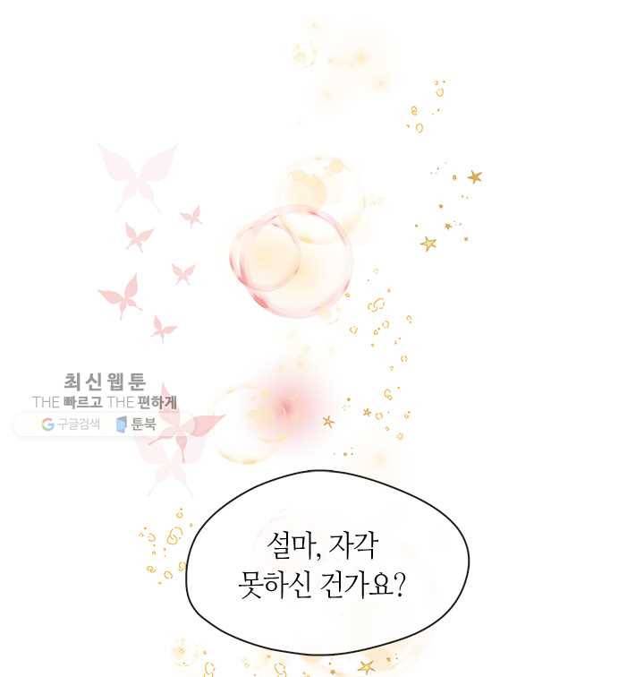 그 악녀를 조심하세요! 65화 1