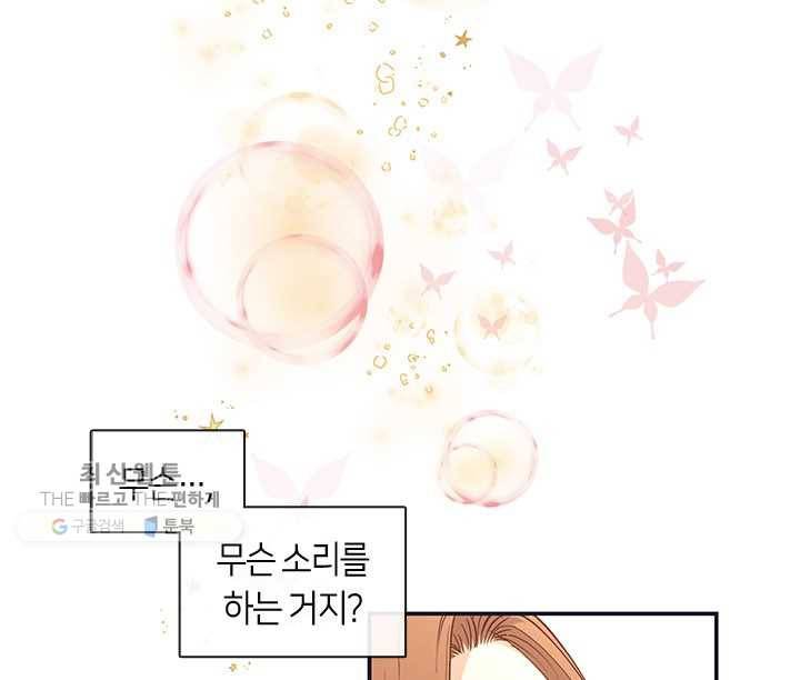 그 악녀를 조심하세요! 65화 2