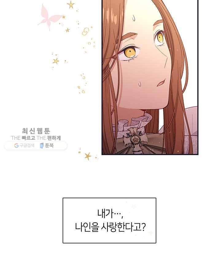 그 악녀를 조심하세요! 65화 3