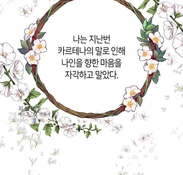 그 악녀를 조심하세요! 65화 12