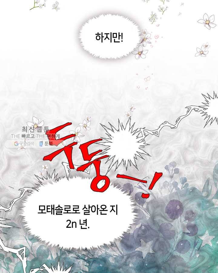 그 악녀를 조심하세요! 65화 13