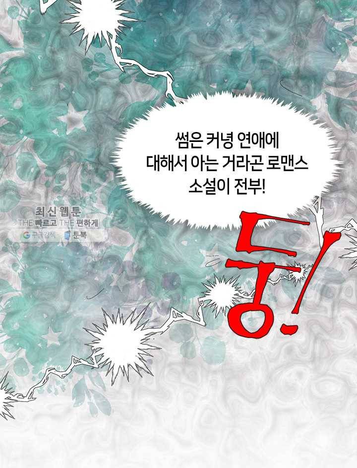 그 악녀를 조심하세요! 65화 14