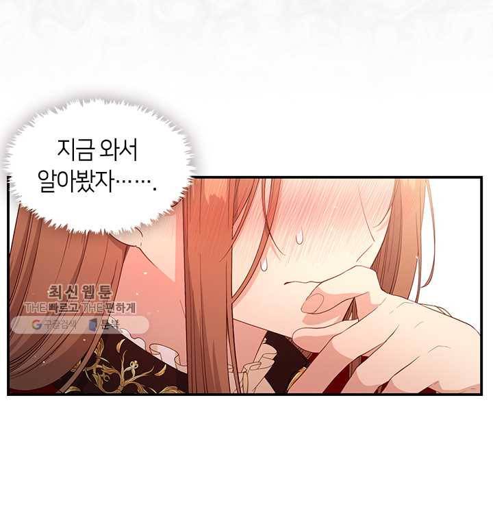 그 악녀를 조심하세요! 65화 15
