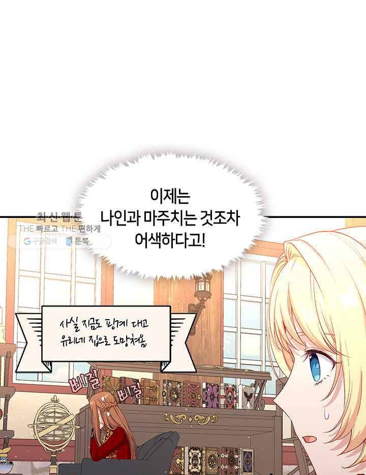 그 악녀를 조심하세요! 65화 16