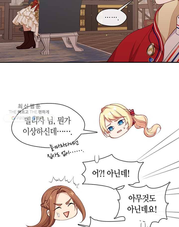 그 악녀를 조심하세요! 65화 17