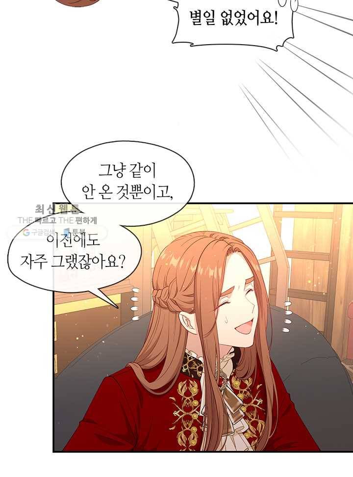그 악녀를 조심하세요! 65화 18
