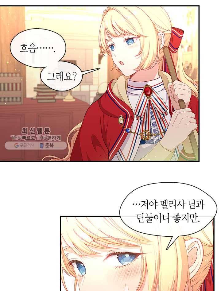 그 악녀를 조심하세요! 65화 19