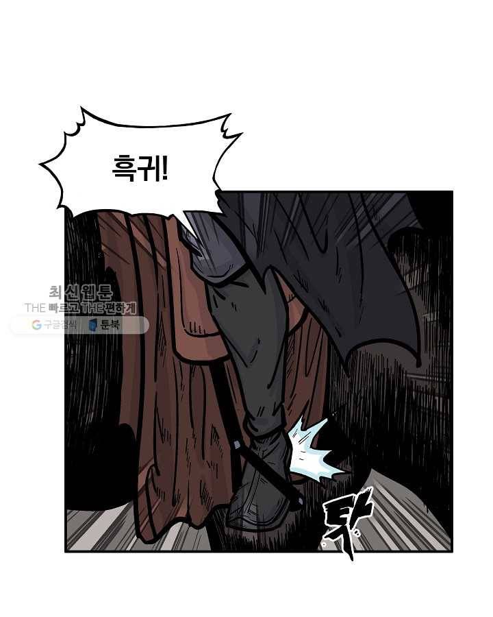 화산권마 29화 1