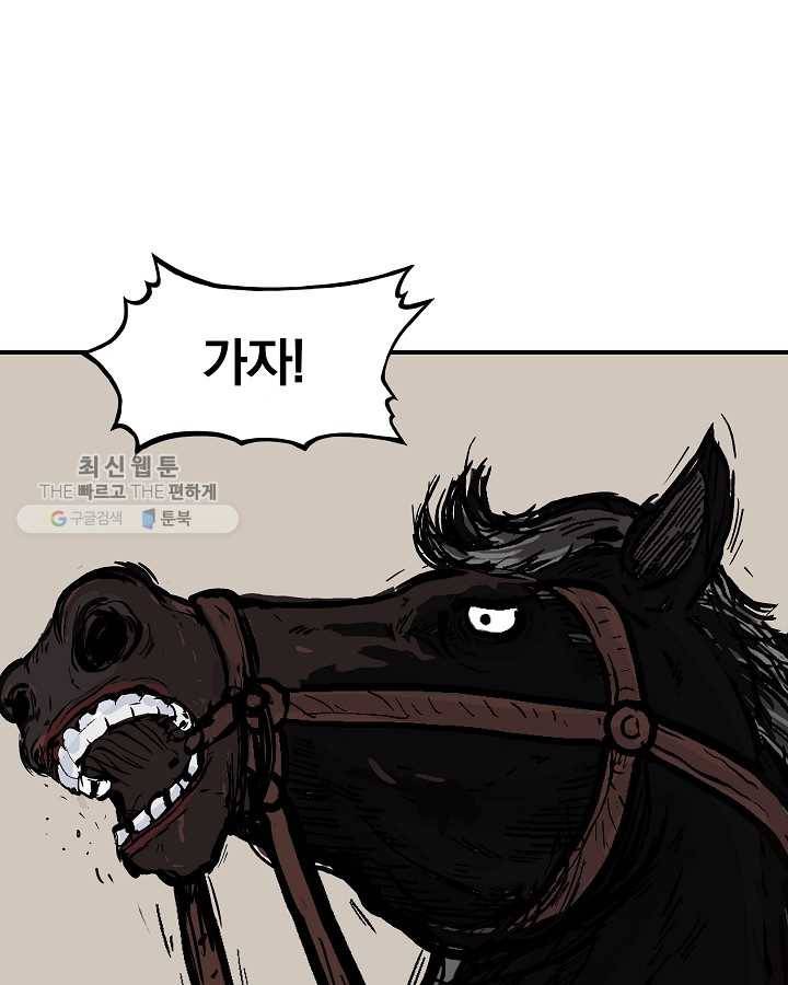 화산권마 29화 2