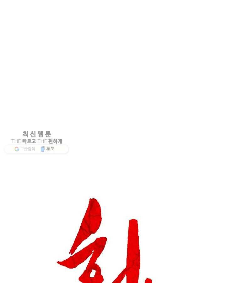화산권마 29화 5