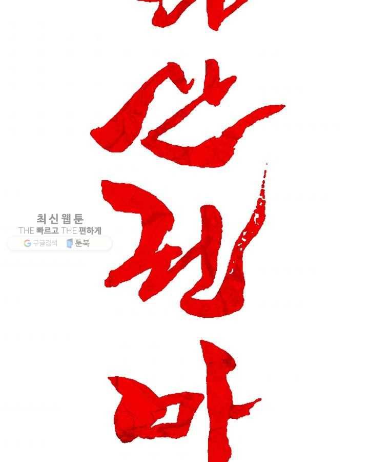 화산권마 29화 6
