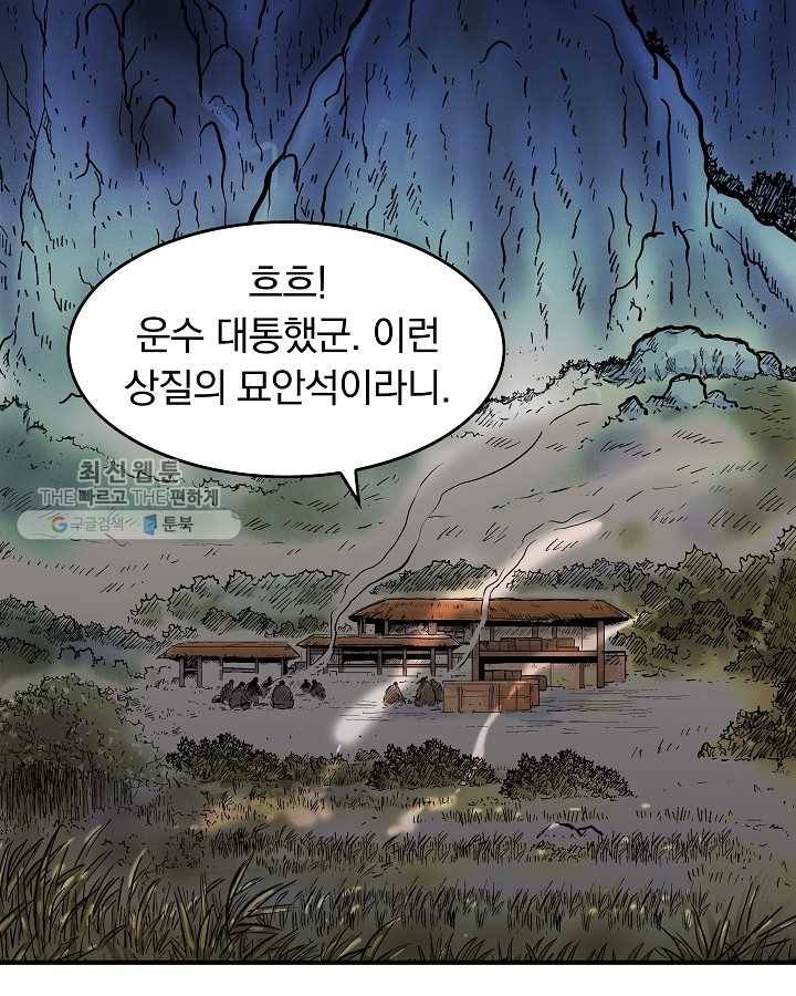 화산권마 29화 10