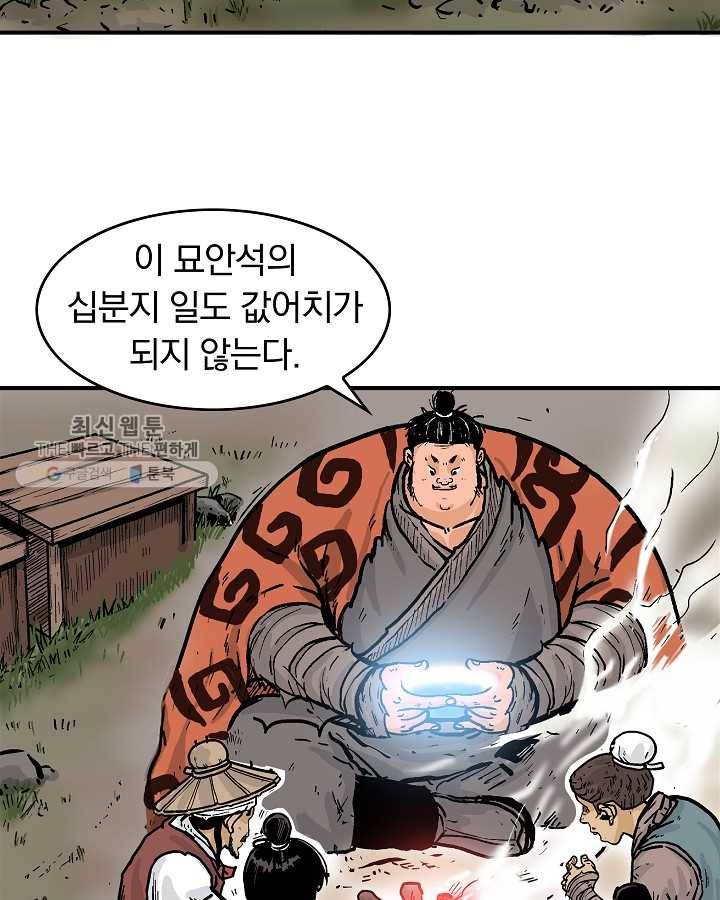 화산권마 29화 12