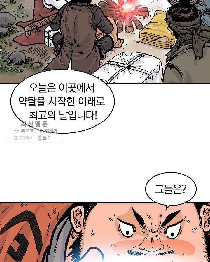 화산권마 29화 13