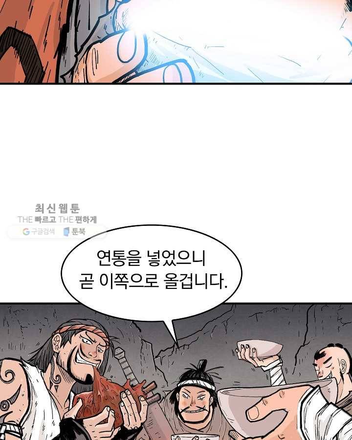 화산권마 29화 14
